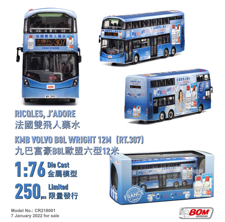 1:76 九巴富豪B8L 12米