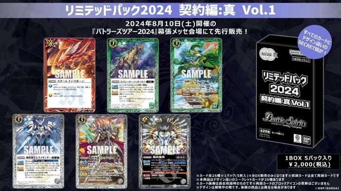 [原盒] Battle Spirits Limited Pack 2024 契約編: 真