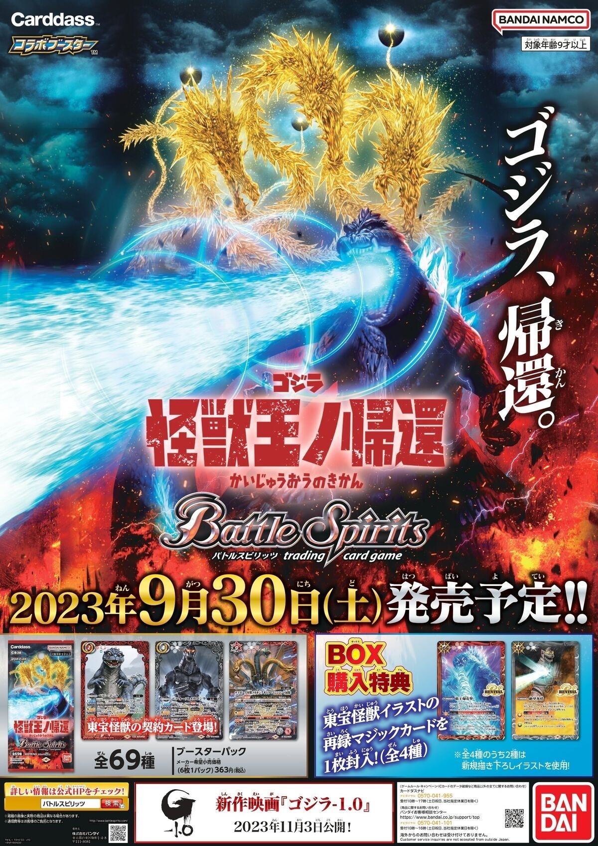 [原盒] Battle Spirits CB28 - 怪獸王的回歸