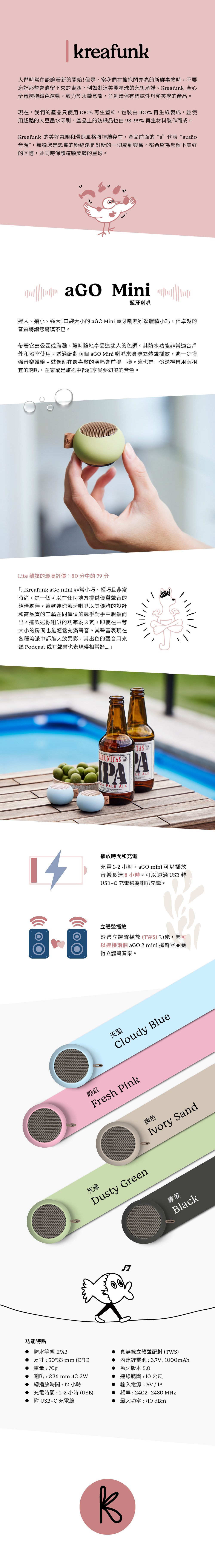 Kreafunk aGO mini 藍牙喇叭