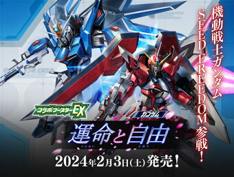 [原盒] Battle Spirits CBEX01 - 高達合作 EX 命運與自由