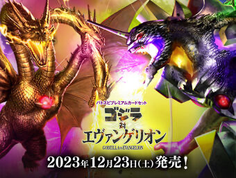 Battle Spirits PC11 - 豪華咭組 哥斯拉 vs 福音戰士