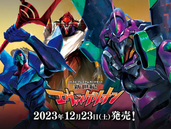 Battle Spirits PC12 - 豪華咭組 新世紀福音戰士