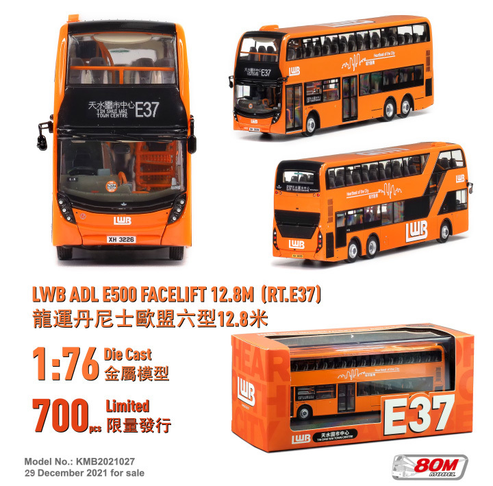 KMB2021027 1:76 龍運丹尼士歐盟六型12.8米 (E37) (只限海外)
