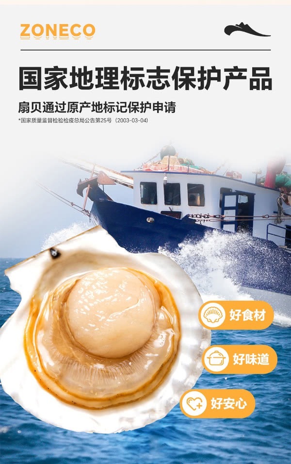 🔷山姆代購-獐子島軟烤蝦夷扇貝208g - sm2401311