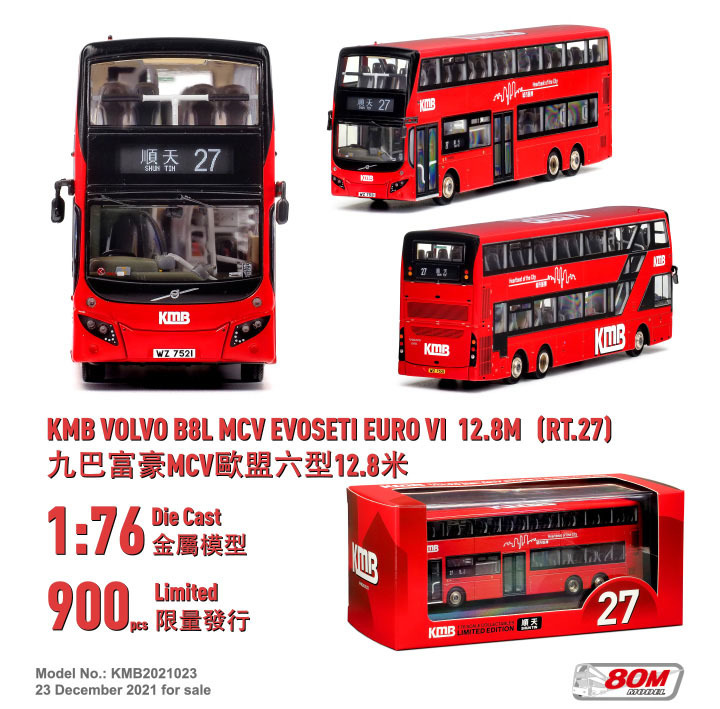 KMB2021023 1:76 九巴富豪B8L MCV歐盟六型12.8米 (27) (只限海外)