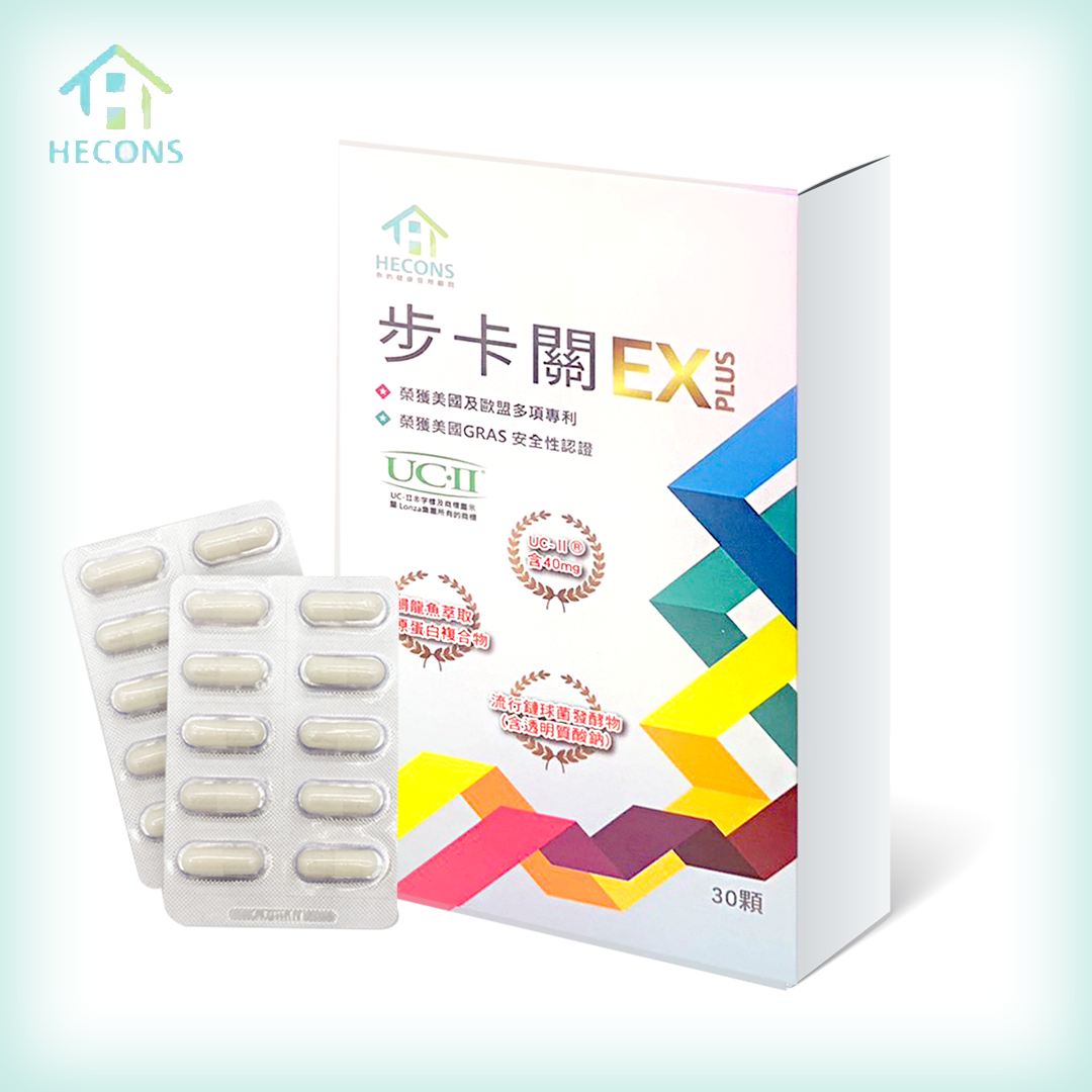 【敏捷活躍的關鍵】HECONS_步卡關-EX版 _強健關固