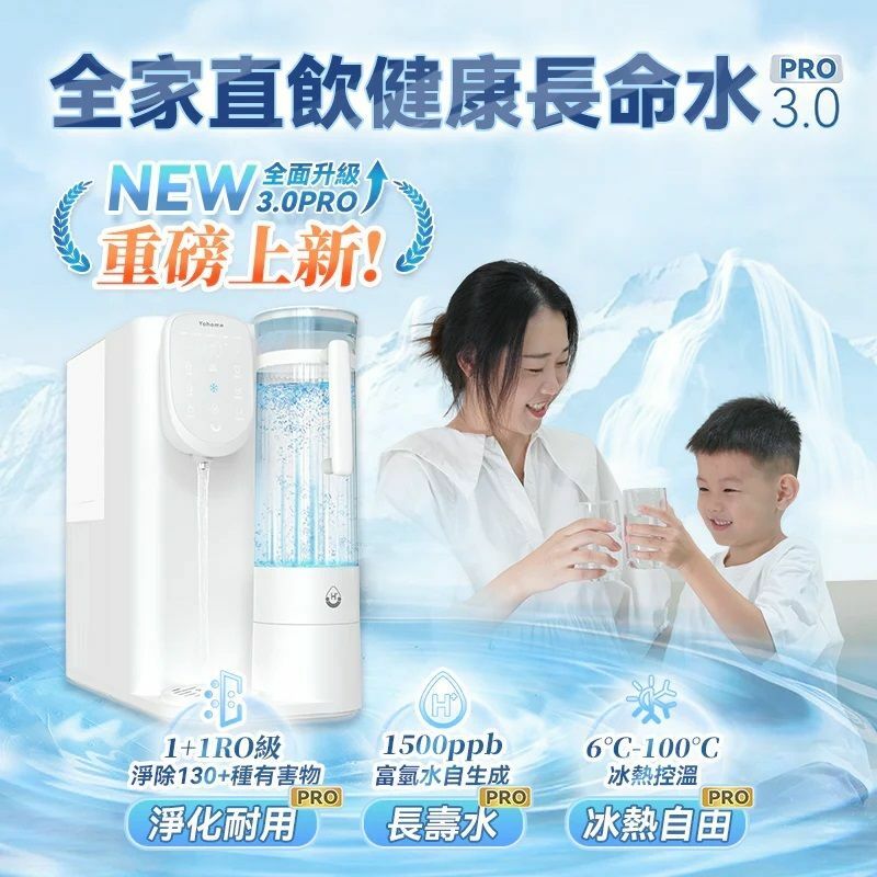 Yohome RO淨水微量元素智能速冷溫控富氫健康直飲水機 3.0 Pro YH-019｜即熱飲水機｜過濾水機｜即熱水機｜淨水器｜淨水機｜富氫水
