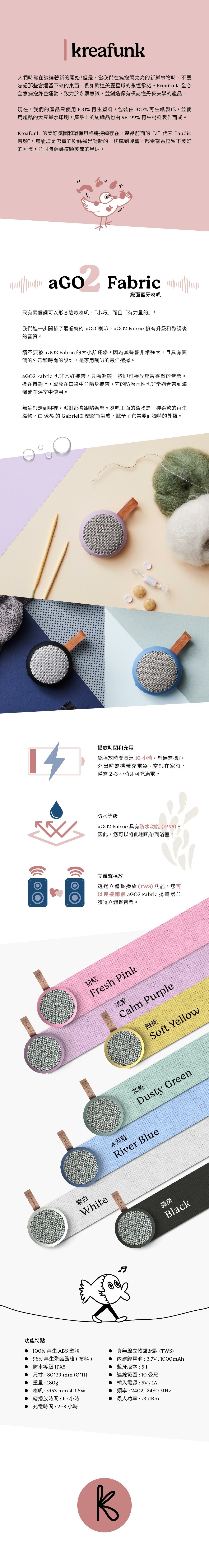 Kreafunk aGO 2 Fabric 藍牙喇叭
