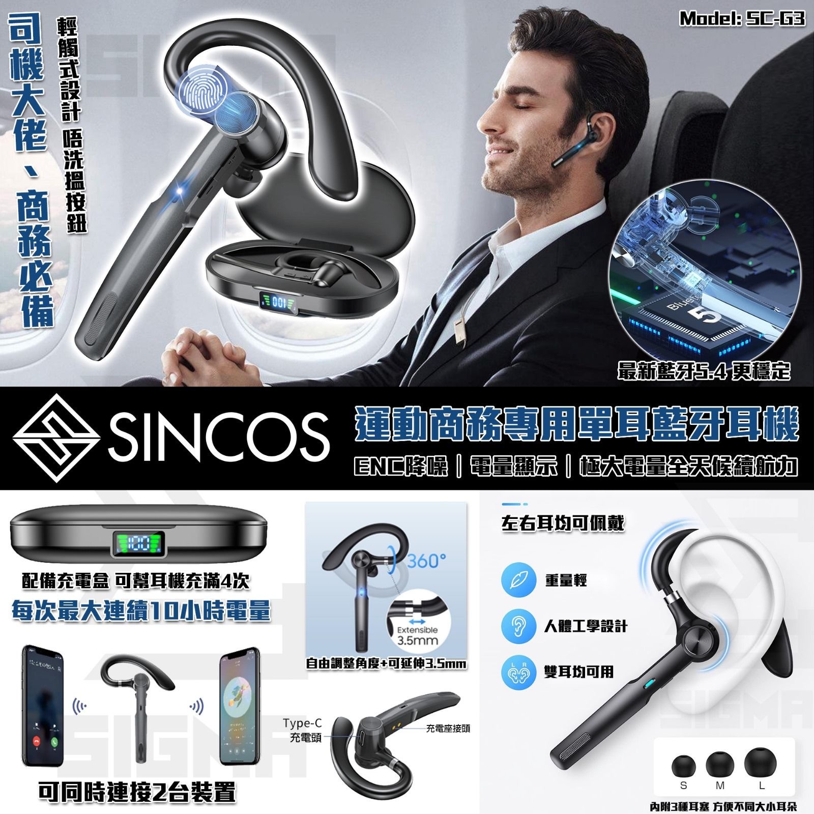 Sincos SC-G3運動商務專用單耳藍牙耳機