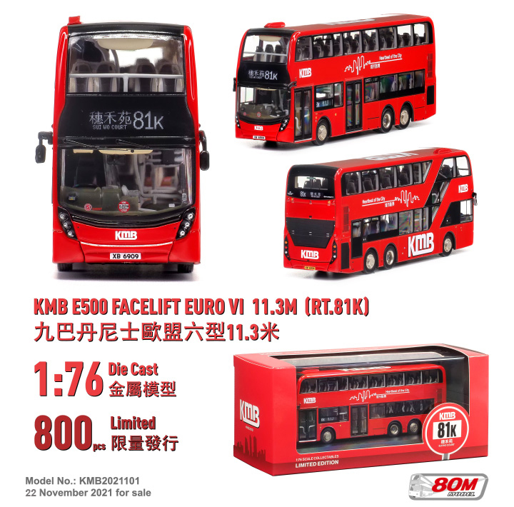 KMB2021101 1:76 九巴丹尼士E500歐盟六型11.3米 (81K)