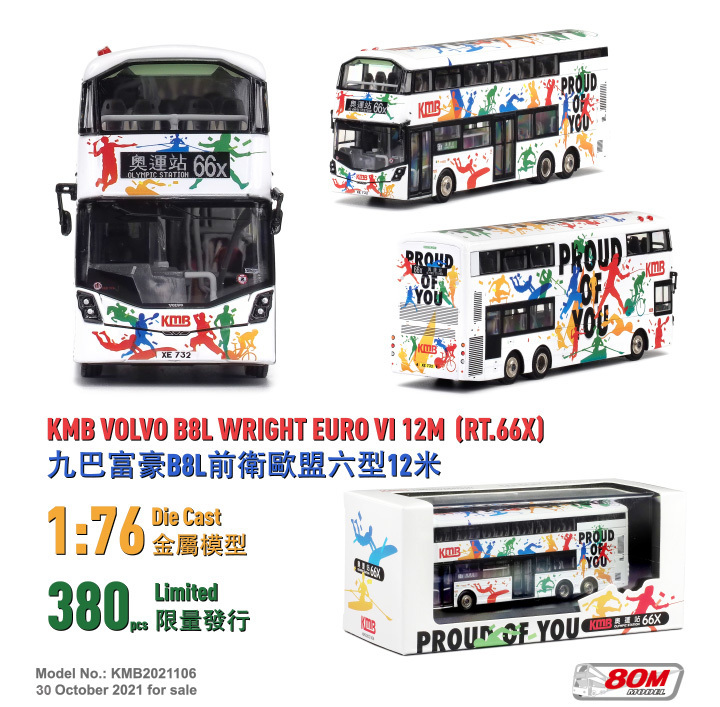 KMB2021106 1:76 九巴富豪B8L前衛歐盟六型12米 "Proud of You" (66X)