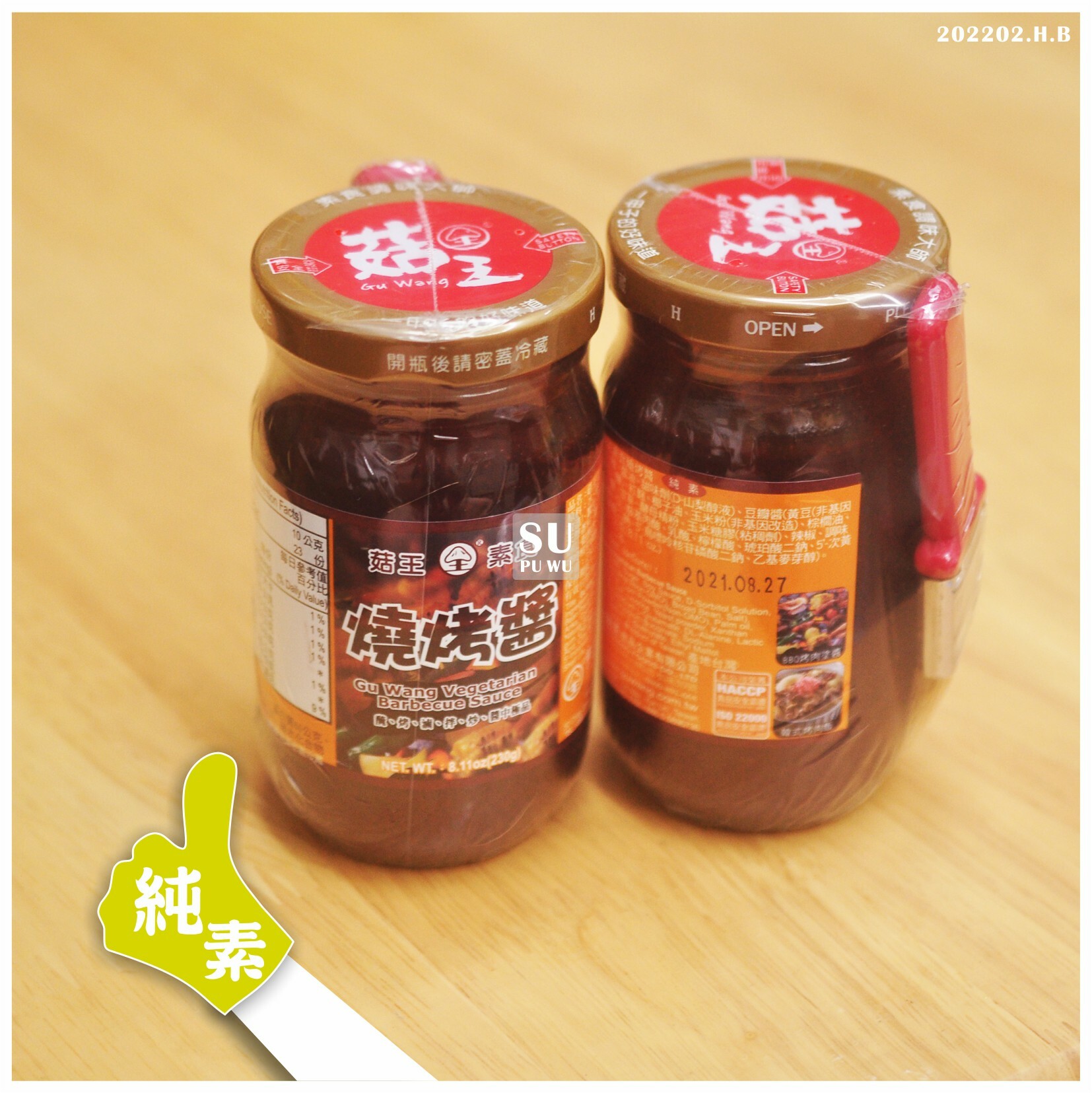 〔菇王〕燒烤醬