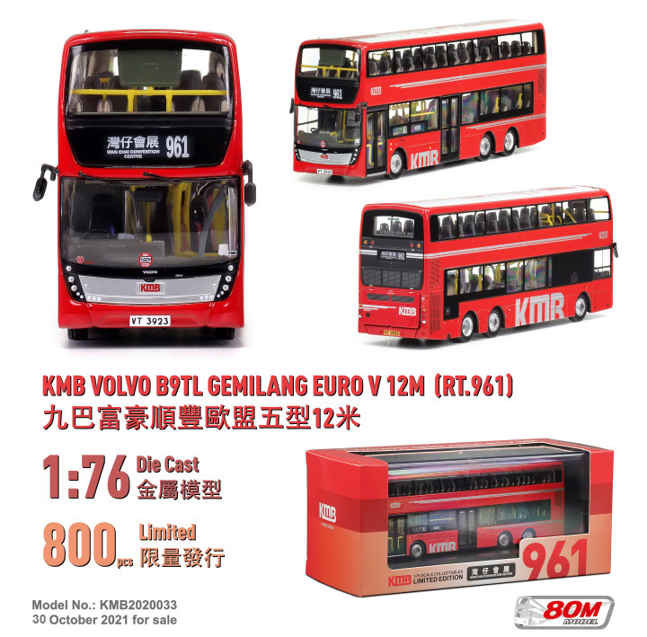 KMB2020033 1:76 九巴富豪B9TL順豐歐盟五型12米 (961) (只限海外)