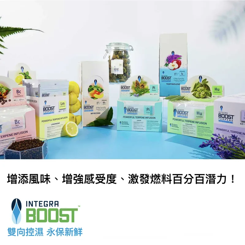 INTEGRA Terpene Essentials 萜烯保濕包