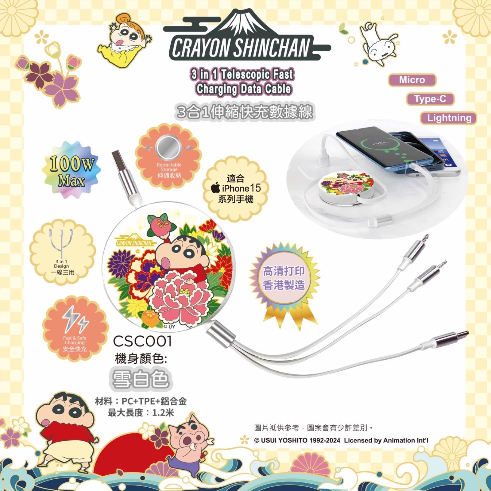 蠟筆小新CRAYON SHINCHAN 最新100W 1出3充電線
