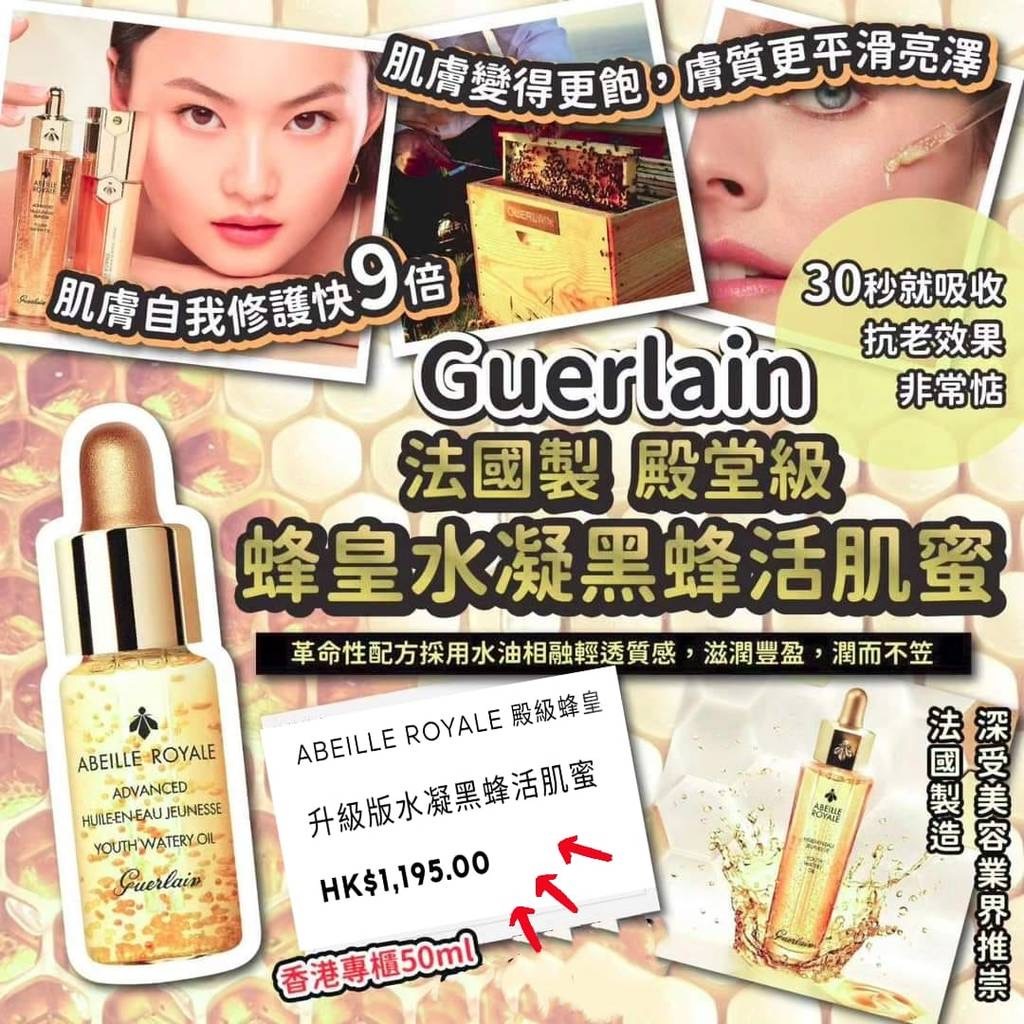 Guerlain殿級蜂皇升級版水凝黑蜂活肌蜜5ml MINI 1套2支