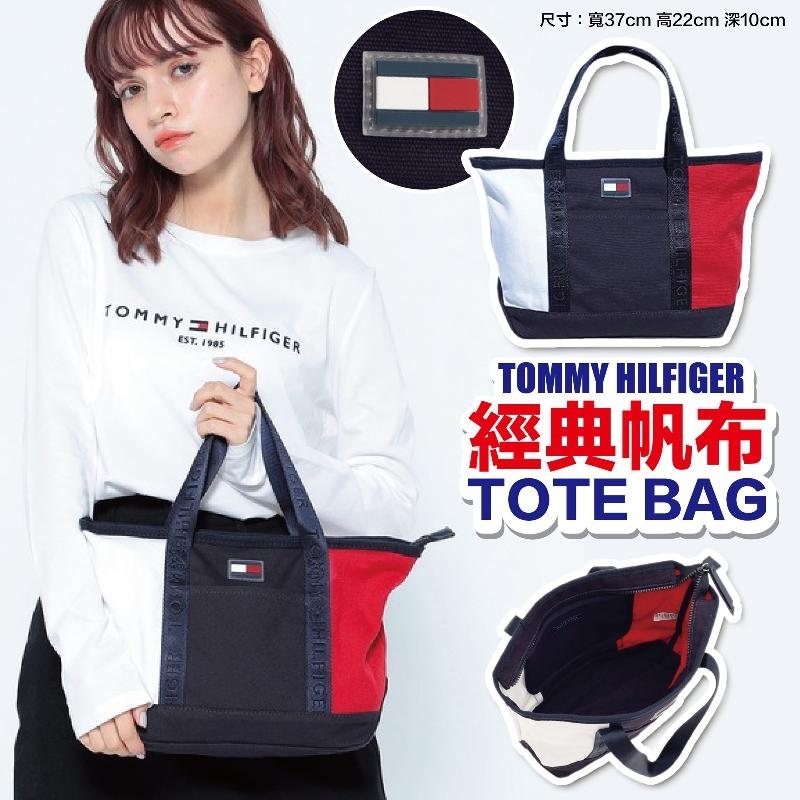 (現貨)⭐️TOMMY HILFIGER 經典帆布tote bag⭐️