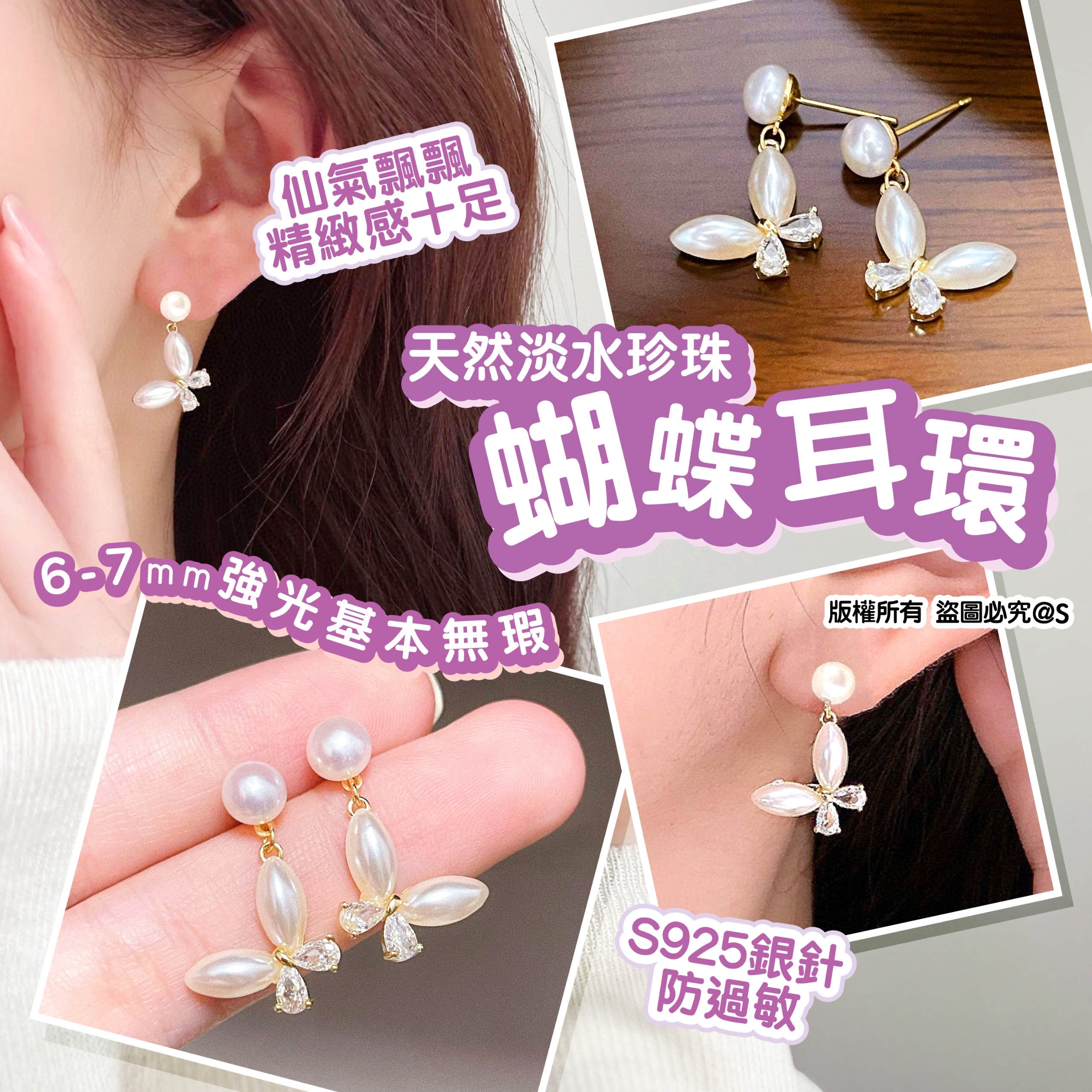現貨 天然淡水珍珠蝴蝶耳環（#919大C)