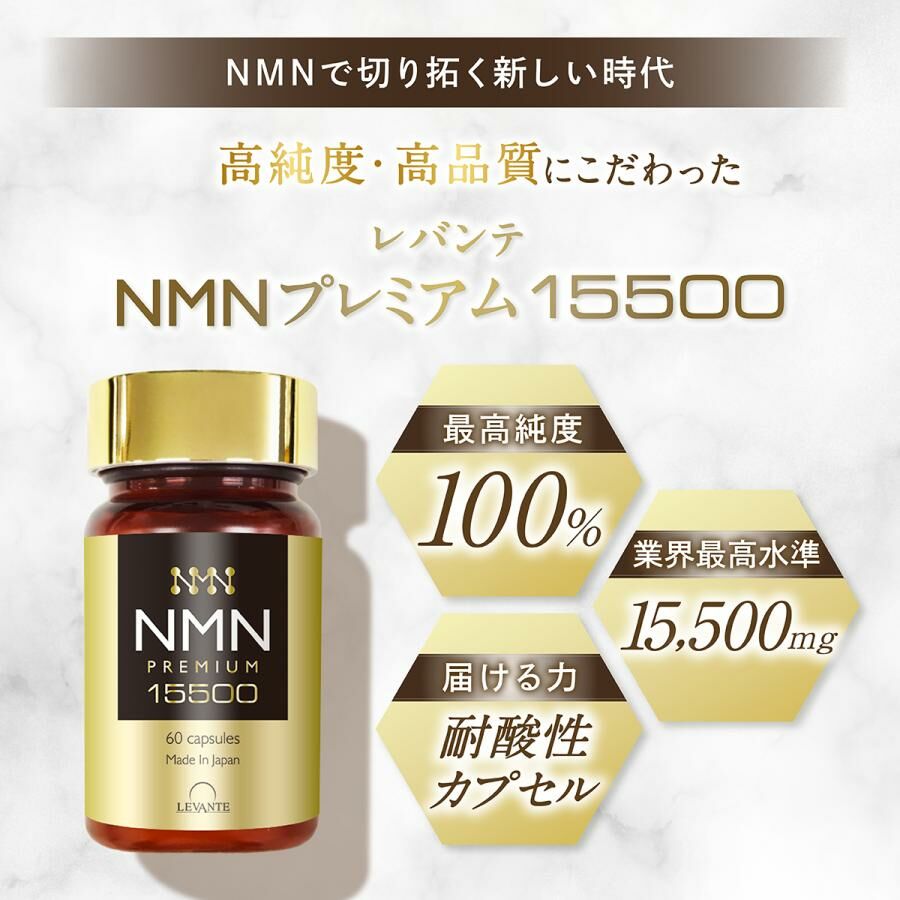 LEVANTE NMN Premium 15500 (60粒/30日分)