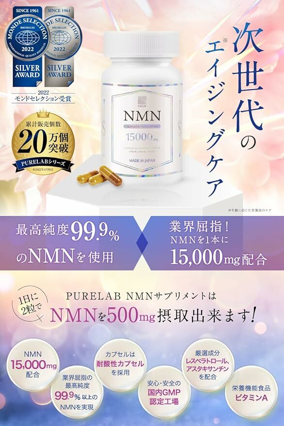 PURELAB NMN Supplement 15000mg (60粒/30日分)