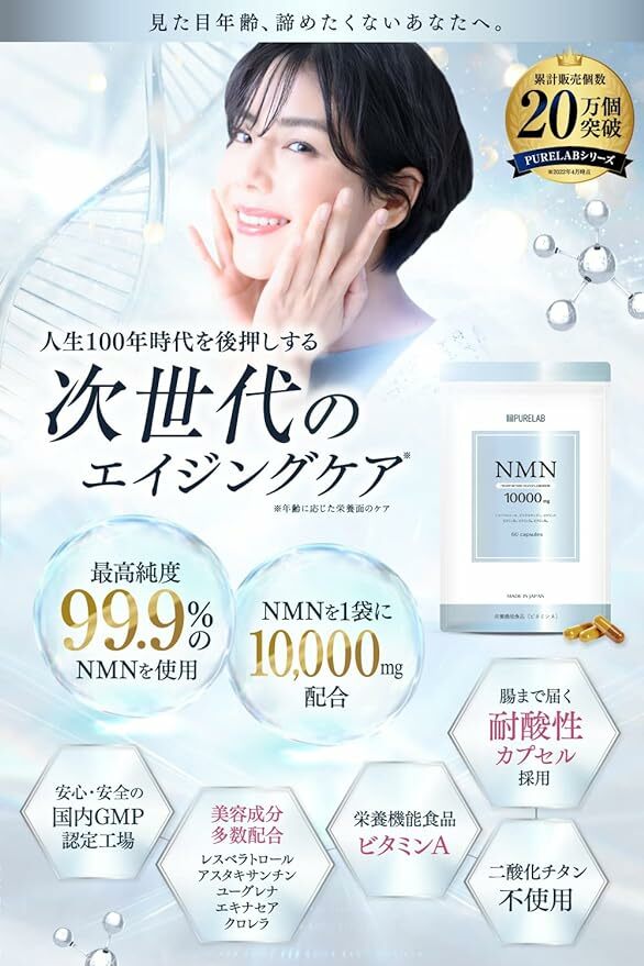 PURELAB NMN Supplement 10000mg  (60粒/30日分)