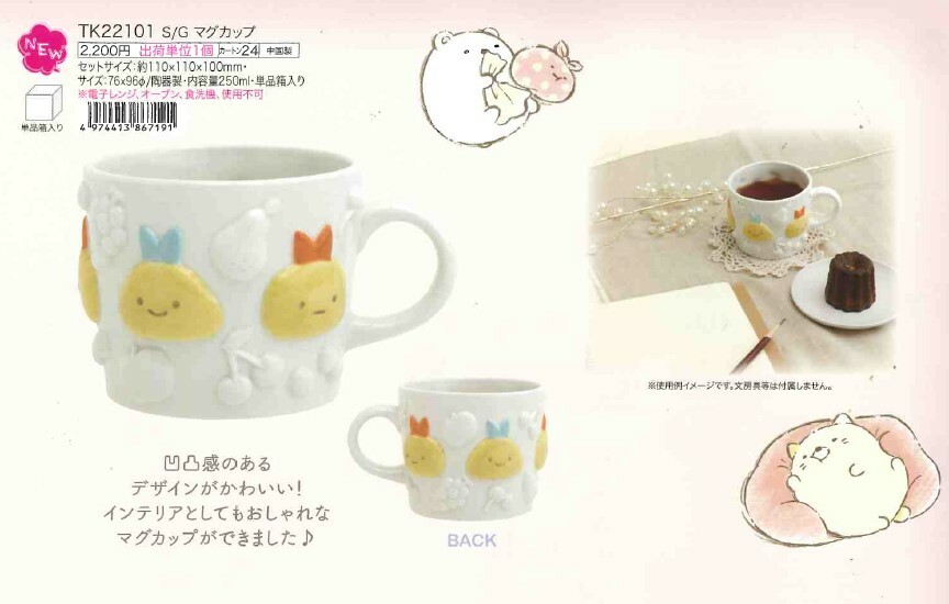 [預訂] 角落生物 10月常規 蝦魚陶瓷杯