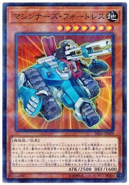 SR10-JP004 (NPR)マシンナーズ・フォートレス(機甲要塞)