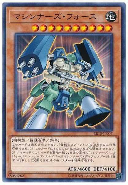 SR10-JP007 マシンナーズ・フォース(機甲之力)
