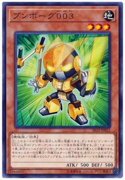 SR10-JP022 ブンボーグ003(文具人003)