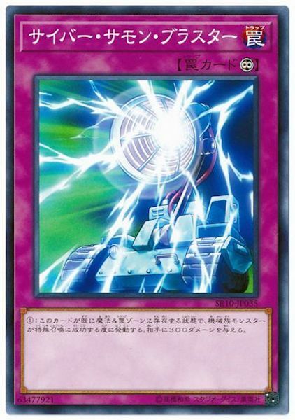 SR10-JP035 サイバー・サモン・ブラスター(電子召喚衝擊波)
