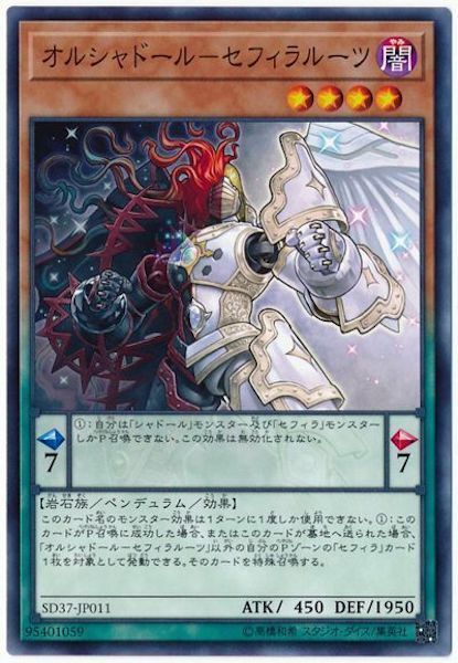 SD37-JP011 オルシャドール-セフィラルーツ(絆影依-源樹原核)