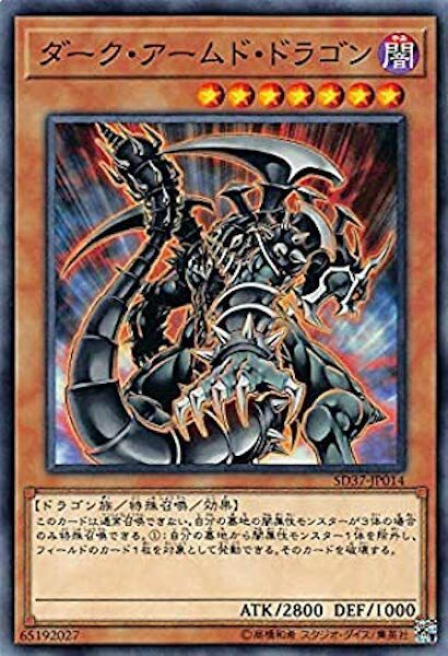 SD37-JP014 ダーク・アームド・ドラゴン(黑暗戰甲龍)