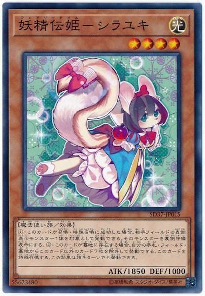SD37-JP015 妖精伝姫－シラユキ(妖精傳姬 白雪)