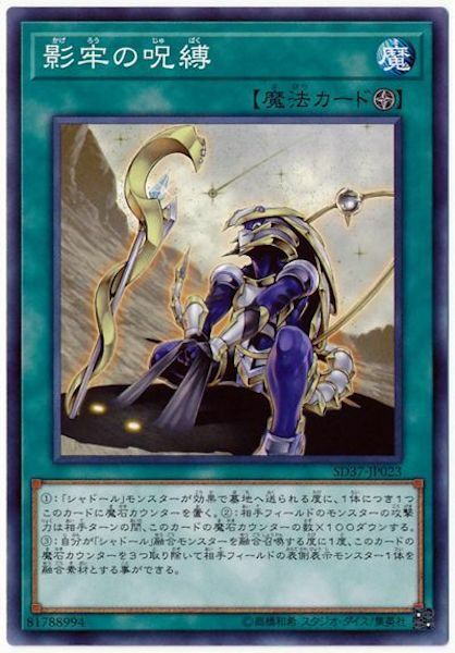 SD37-JP023 影牢の呪縛(影牢的呪縛)