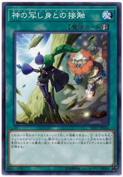 SD37-JP024 神の写し身との接触(與神之寫身的接觸)