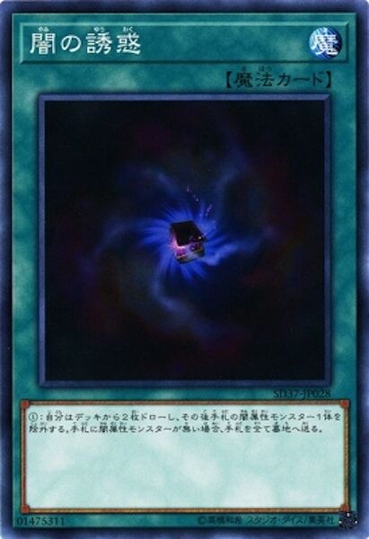 SD37-JP028 闇の誘惑(暗的誘惑)