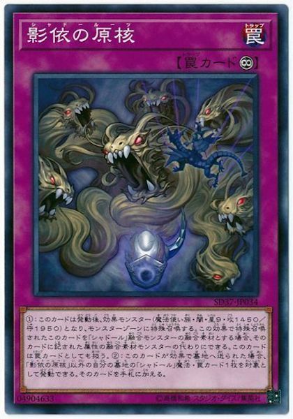 SD37-JP034 影依の原核(影依的原核)