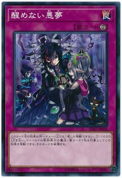 SD37-JP038 醒めない悪夢(不醒的惡夢)