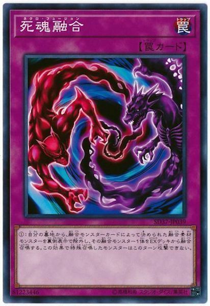SD37-JP039 死魂融合(死魂融合)