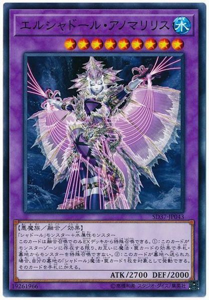 SD37-JP043 エルシャドール・アノマリリス(神影依異花莉莉絲)