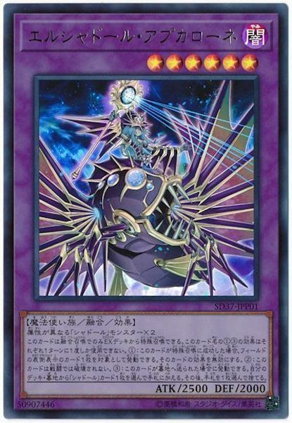 SD37-JPP01  (UR/SER)エルシャドール・アプカローネ (神影依 婭布嘉蘿妮)
