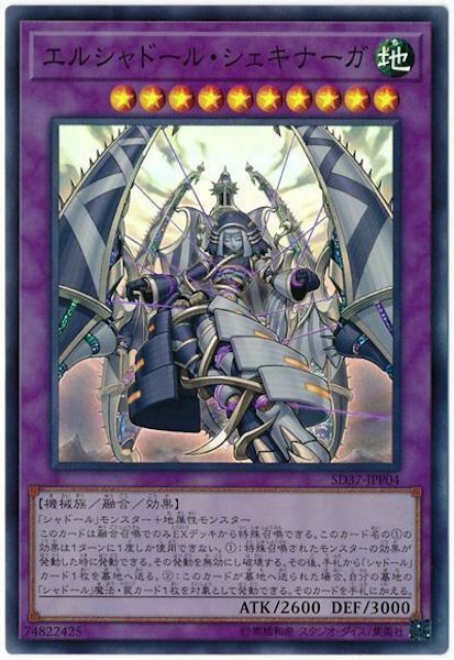 SD37-JPP04(SR/SER)エルシャドール・シェキナーガ(神影依舍金納迦)