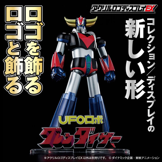 216118 Pbandai 預訂2024/11月 アクリルロゴディスプレイEX UFOロボ グレンダイザー⚠️⚠️只有立牌‼️‼️