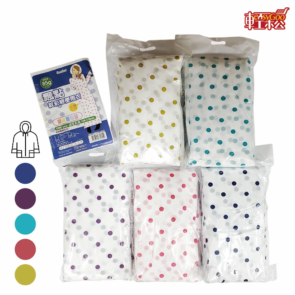 飄點紋彩輕便雨衣 加厚輕便 立體凸紋不黏身 兒童加厚輕便雨衣 透明輕便雨衣 輕便雨衣 一件式雨衣 梅雨季 夏日 颱風