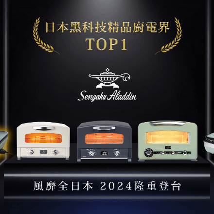 SENGOKU-ALADDIN-Kitchen-Appliances