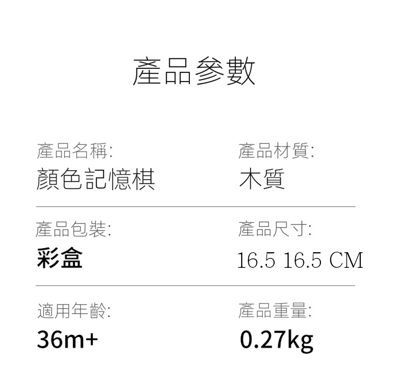 盒裝玩具 顏色記憶棋 PD362