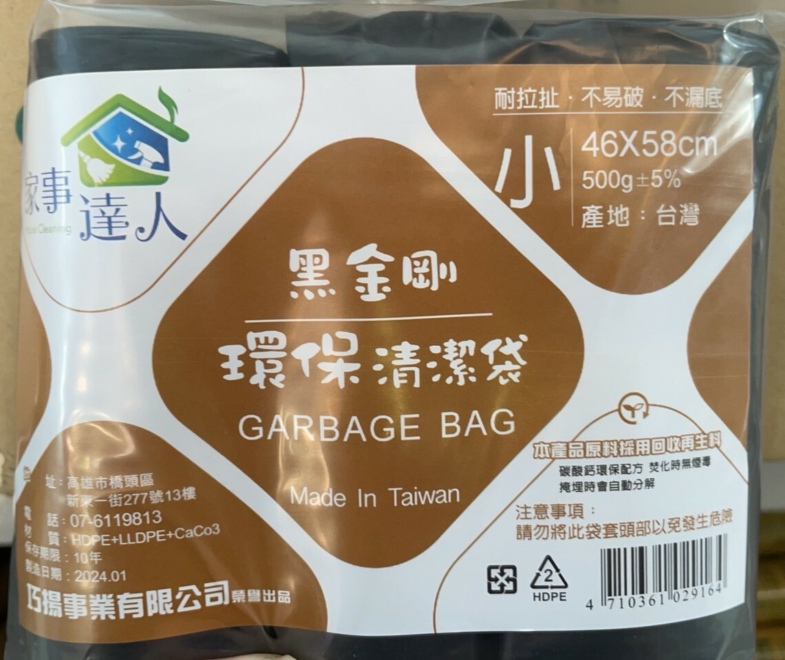 【黑金剛】環保清潔垃圾袋(小/中/大)