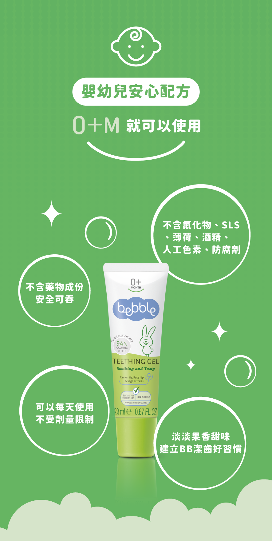 Bebble幼兒玫瑰果乳牙舒緩啫哩