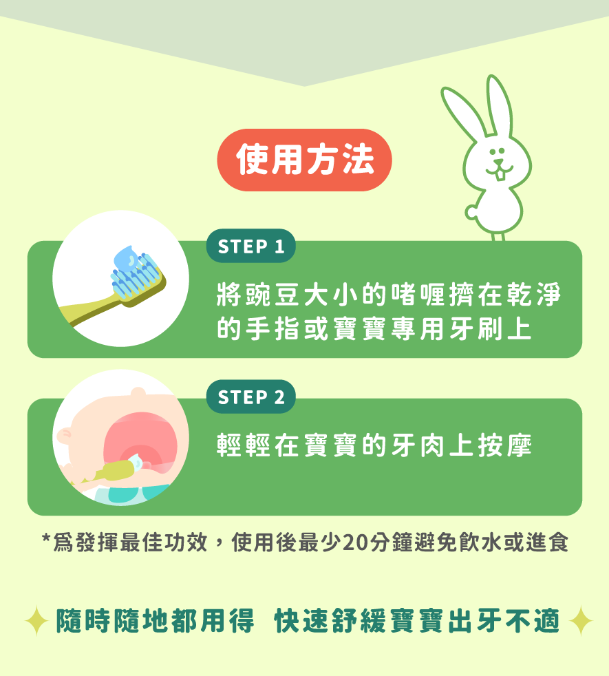 Bebble幼兒玫瑰果乳牙舒緩啫哩